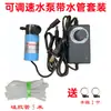 Bomba Sumergible Miniatura 220V Bomba de Agua Autocebante para Máquinas de Perforación, Ranurado y Corte, Velocidad Variable