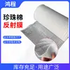 Película reflectante para calefacción de suelo, película de aluminio, venta al por mayor, techo de acero de color, aislamiento térmico a prueba de humedad, lámina de aluminio, película reflectante de algodón perlado para calefacción de suelo