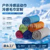 Toalla Refrescante Portátil para Almacenamiento Deportes Toalla de Hielo Delgada Transpirable Enfriamiento Sensación de Hielo Toalla Refrescante de Hielo Estampada