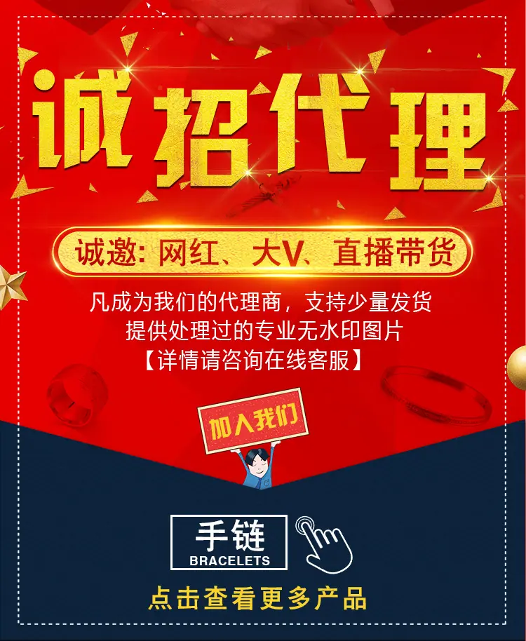 手链