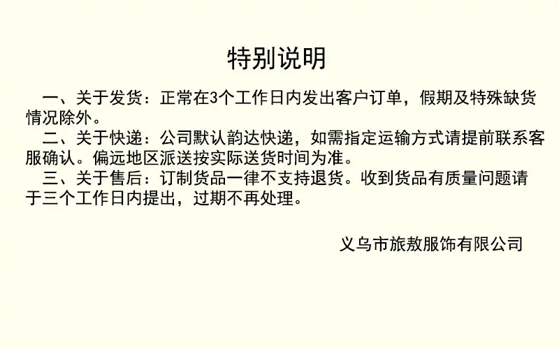 特别说明