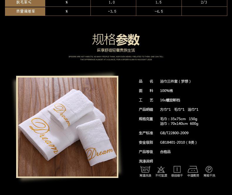 毛巾浴巾三件套