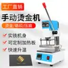 T851 Pequena Máquina de Hot Stamping Manual Máquina de Prensagem a Quente Máquina de Relevo Máquina de Corte e Vazão em Couro Máquina de Estampagem Máquina de Marcação