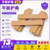 Suministro Directo de Fábrica de Papel Protector de Esquina Plana, Protección de Esquina de Papel Kraft Sólido y Duradero, Especificaciones Completas, Hecho Bajo Demanda