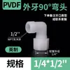 Virola PVDF dente externo cotovelo de 90 graus conector rápido fio externo pvdf cotovelo roscado conector de mangueira de traqueia