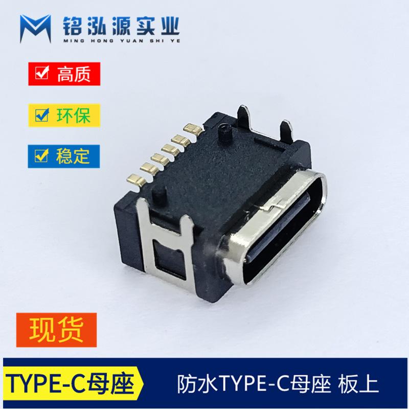 防水type-c母座6p 四脚插板 (4)_副本
