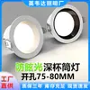 Downlight Embutido LED Anti-reflexo para Teto, Instalação Oculta para Sala de Estar e Corredor, Tamanho de Abertura 7,5cm 8,5cm