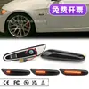 Adecuado para BMW BMW luz lateral dinámica flujo de agua guardabarros luz de giro E60 luz de señal X1X3 E90