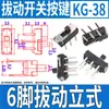 Juguete de coche instrumento control remoto puerta interruptor táctil botón micro LCD 3*6 4*4 6*6 12*12