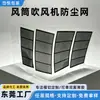 Secador de pelo soplador red de protección contra el polvo electrodoméstico electrónico personalizado equipo de nylon adhesivo tela de malla transpirable procesamiento de corte a medida según planos