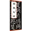 Tang Yan Zhenqing Yan Qinli Pincel de Caligrafia Inscrição Casa Editorial de Belas Artes de Anhui