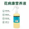 Solución Nutritiva para Plantas Huabingkang Previene Manchas Foliares, Oídio, Antracnosis, Pudrición de Raíz, Hojas Amarillas y las Repara Rápidamente para Promover el Crecimiento