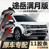Once Limpiaparabrisas Volkswagen Tharu Edición Luna Llena Limpiaparabrisas Modelo 23 Coche 24 Específico Goma Silenciosa Once Limpiaparabrisas