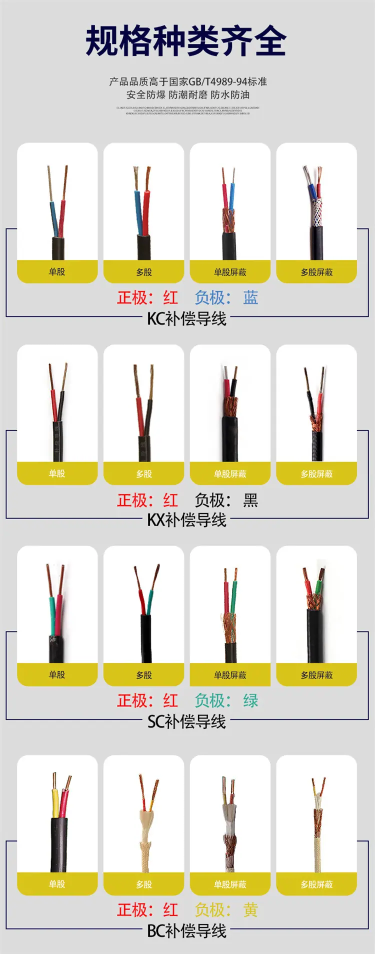 补偿导线