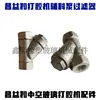 Accesorios para Dispensador Manual de Pegamento de Doble Componente Changyihe para Vidrio Aislante, Pistola de Pegamento, Mezclador de Pegamento, Válvula Antirretorno, Conector Rápido, Válvula Antirretorno