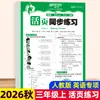 Cuaderno de trabajo sincronizado de hojas sueltas para Otoño 2026 para Chino, Matemáticas e Inglés, Edición de Educación Popular, Grados 1-6, Una Lección a la Vez
