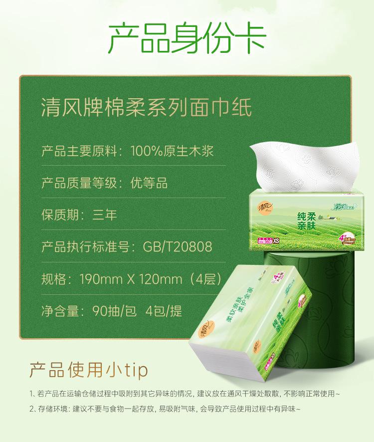 清.风90抽4层抽纸