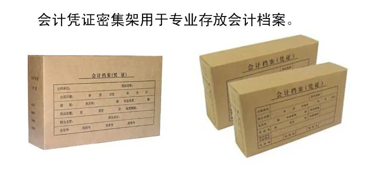 会计凭证密集架3