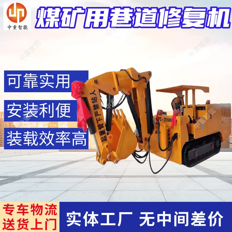 巷道修复机(4).png