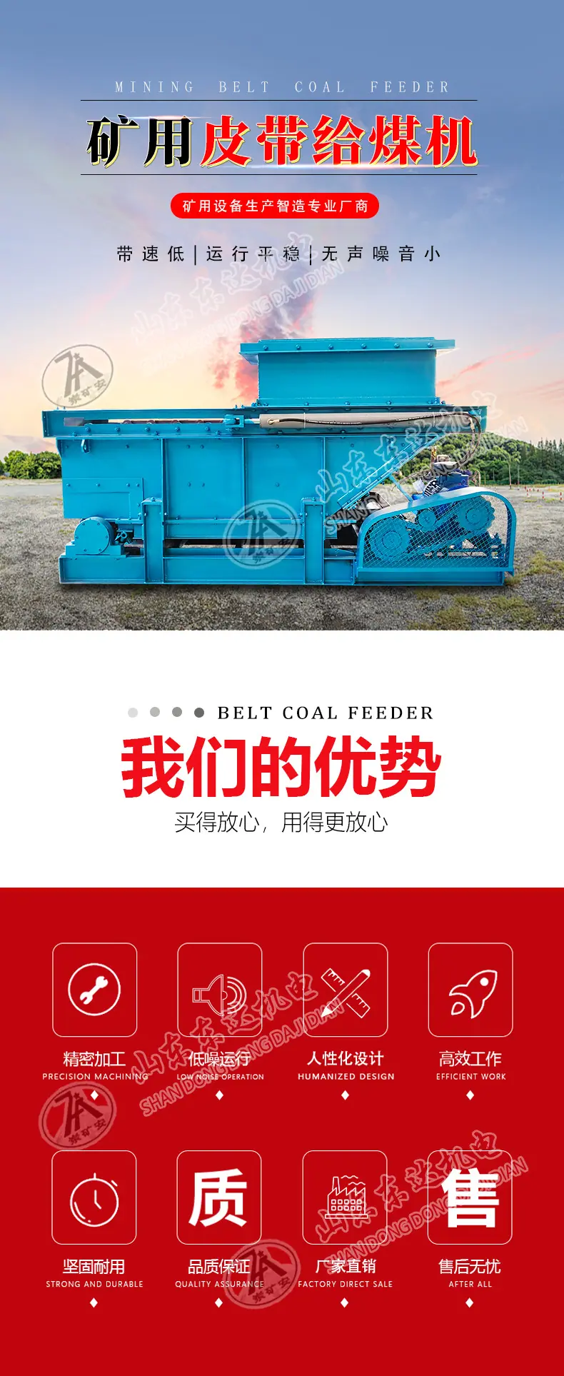 皮带给煤机详情页_01