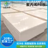Tablero de PP Plástico de Alta Densidad Resistente al Desgaste Soldadura Tanque de Agua para Cría Tablero de PP Blanco Retardante de Llama Nuevo Material Polipropileno Tablero de PP