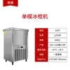 Puesto de máquina para hacer helados paleta casera helado hecho a mano máquina de helados automática máquina de frutas puesto de celebridad de internet bebida fría