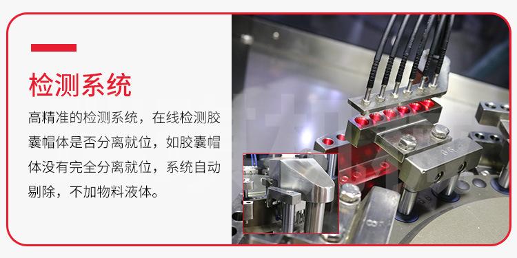 液体胶囊灌装机