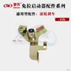 Accesorios para Máquina Rotocultivadora Micro 173F178F186F192F Accesorios Sin Tirar Optimon Accesorios de Arranque Sin Tirar