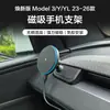 Adecuado para el soporte de teléfono para panel de instrumentos del nuevo modelo Y3YL de Tesla, soporte de carga inalámbrica magnética para Tesla