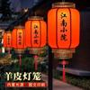 Farol de piel de oveja antiguo, decoración colgante china, iluminación para patio de hotel, farola exterior impermeable, protector solar, linterna publicitaria impresa