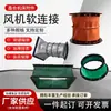 Conexión flexible de conducto de ventilador, enlace suave para ventilador, manguera de ventilación telescópica resistente a altas temperaturas, tubería de ventilación de tela de silicona