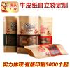 Bolsa de Papel Kraft Auto-Soportable Personalizada Fábrica de Origen Semillas de Melón Snack Comida Empaque de Nuez de Betel Bolsa de Papel Kraft Auto-Soportable