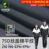 Tejido de Algodón Cubierto de Seda 75D para Uniforme Escolar Tejido Plano Tejido Plano de Algodón-Poliéster Estándar Nacional Tejido Saludable Tejido de Punto Tejido Jersey Tejido Elástico