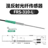 Sensor de fibra óptica reflexión difusa haz pasante coaxial sonda sensor amplificador de fibra óptica línea pin sobresaliente FRS3104106