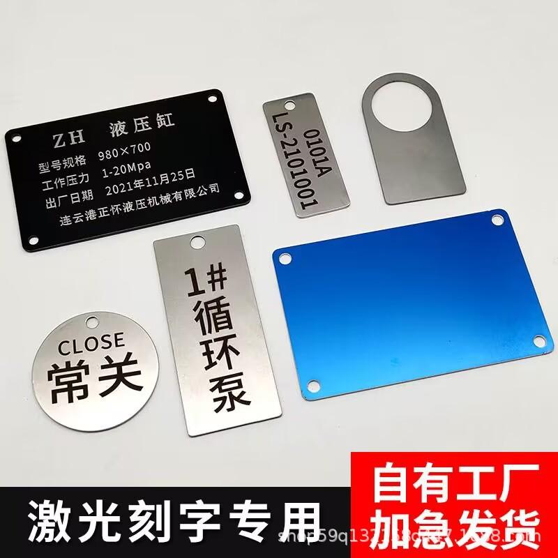 空白激光专用铭牌