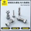 Tornillo de Acero Inoxidable 304 con Cabeza de Taza Hexagonal Moleteado Cilíndrico Espejo de Mira Doble Cabeza