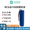 Batería de Litio 14500 Certificada por Kc 3.7V Cepillo de Dientes Eléctrico Juguete Recortador de Bolas de Pelo No. 5 Batería recargable
