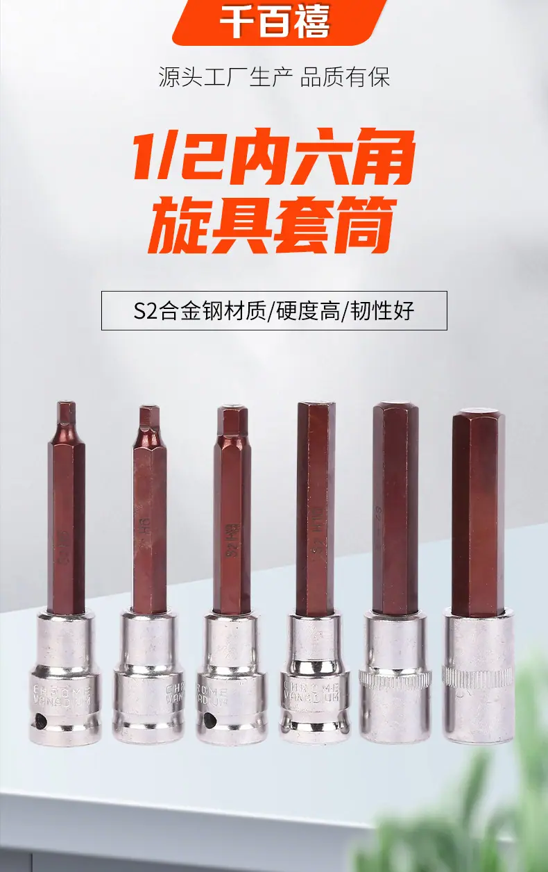 6-1-2内六角旋具套筒_04