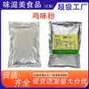 Pollo en Polvo en Stock Bolsa de 1 kg, Textura Fina, Uso Comercial para Hot Pot y Catering, Esencia de Pollo de Sabor Rico al por Mayor