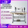 Origen y suministro: Máquina de Coser para Material Grueso Hilo Grueso de Puntada Recta Alimentación Superior e Inferior Ds1850 (Gancho Rotatorio Extra Grande) Control Directo por Computadora