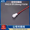 Cable Conector Aire-Aire PH2.0/XH2.54/SM-2P Terminal Snap-in Macho-Hembra Cable Electrónico de Conexión