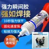 Agente de Soldadura con Pegamento, Adhesivo Universal para Reparación de Zapatos, Metal, Cerámica, Plástico, Vidrio, Pegamento de Soldadura a Base de Aceite, Pegamento 5210