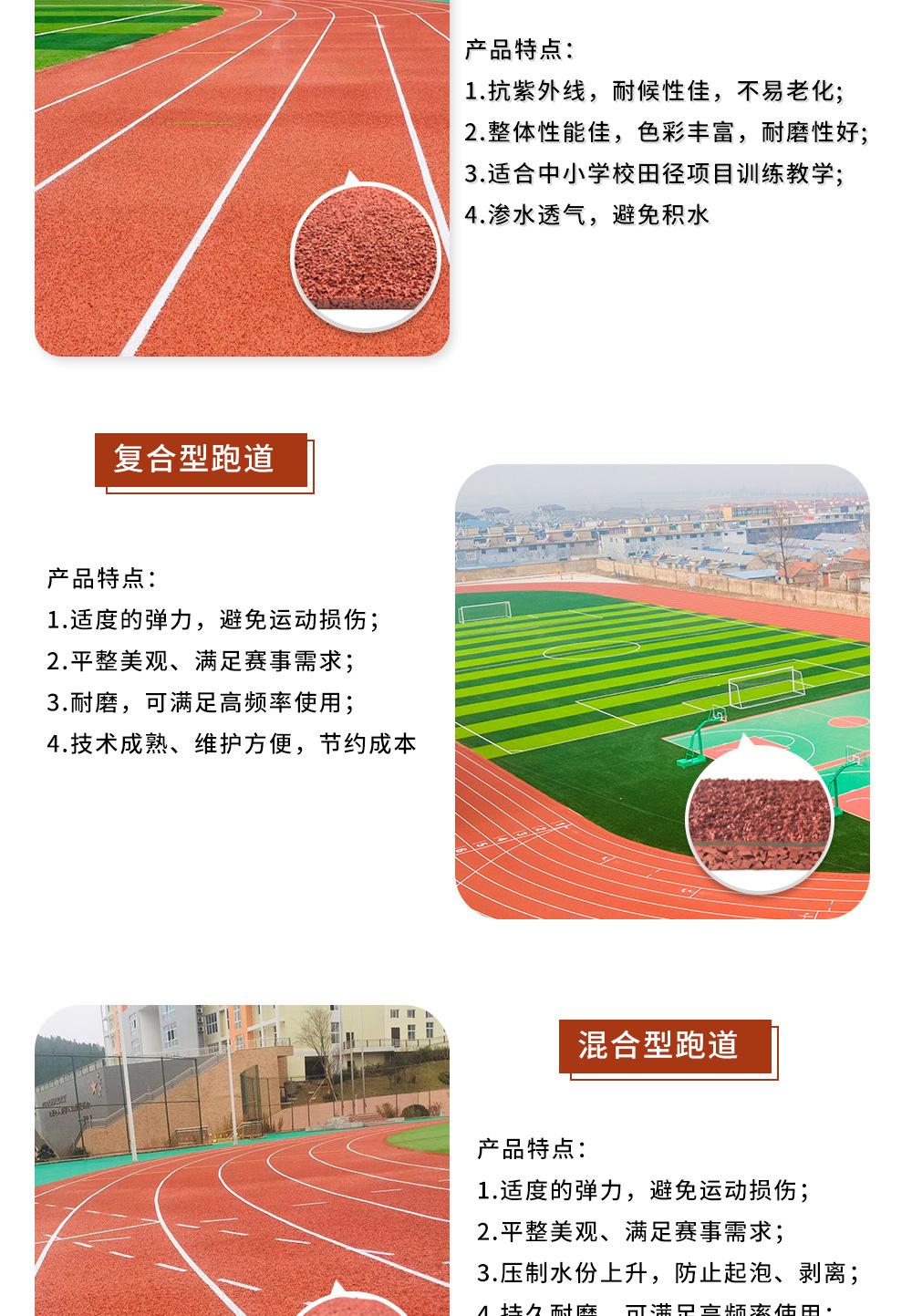 塑胶跑道_03.jpg