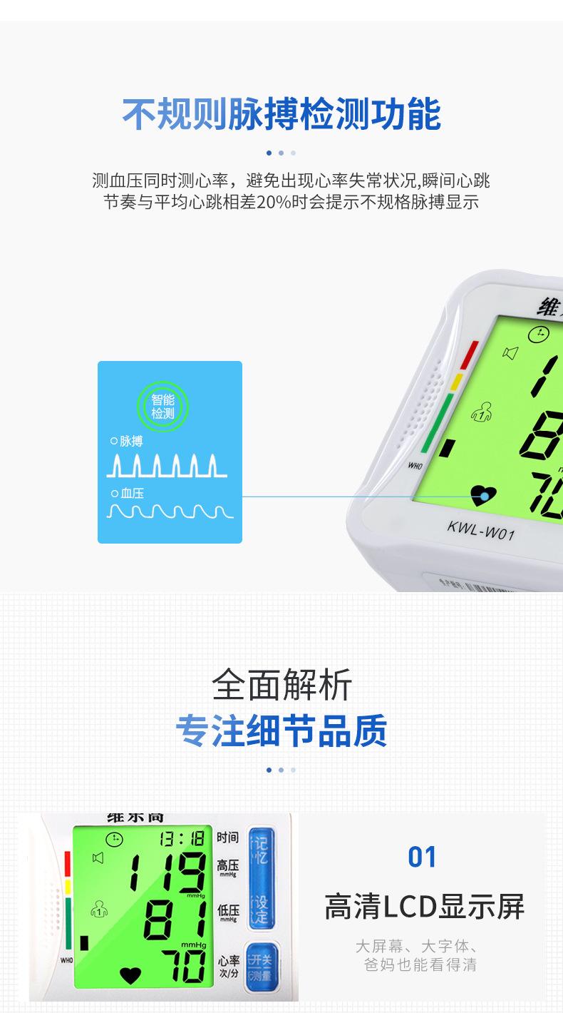 手腕式电子血压仪详情_08.jpg