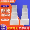 Caja de espuma para poste 4 caja aislante para langosta caja de espuma para frutas caja aislante de espuma para mariscos cangrejos