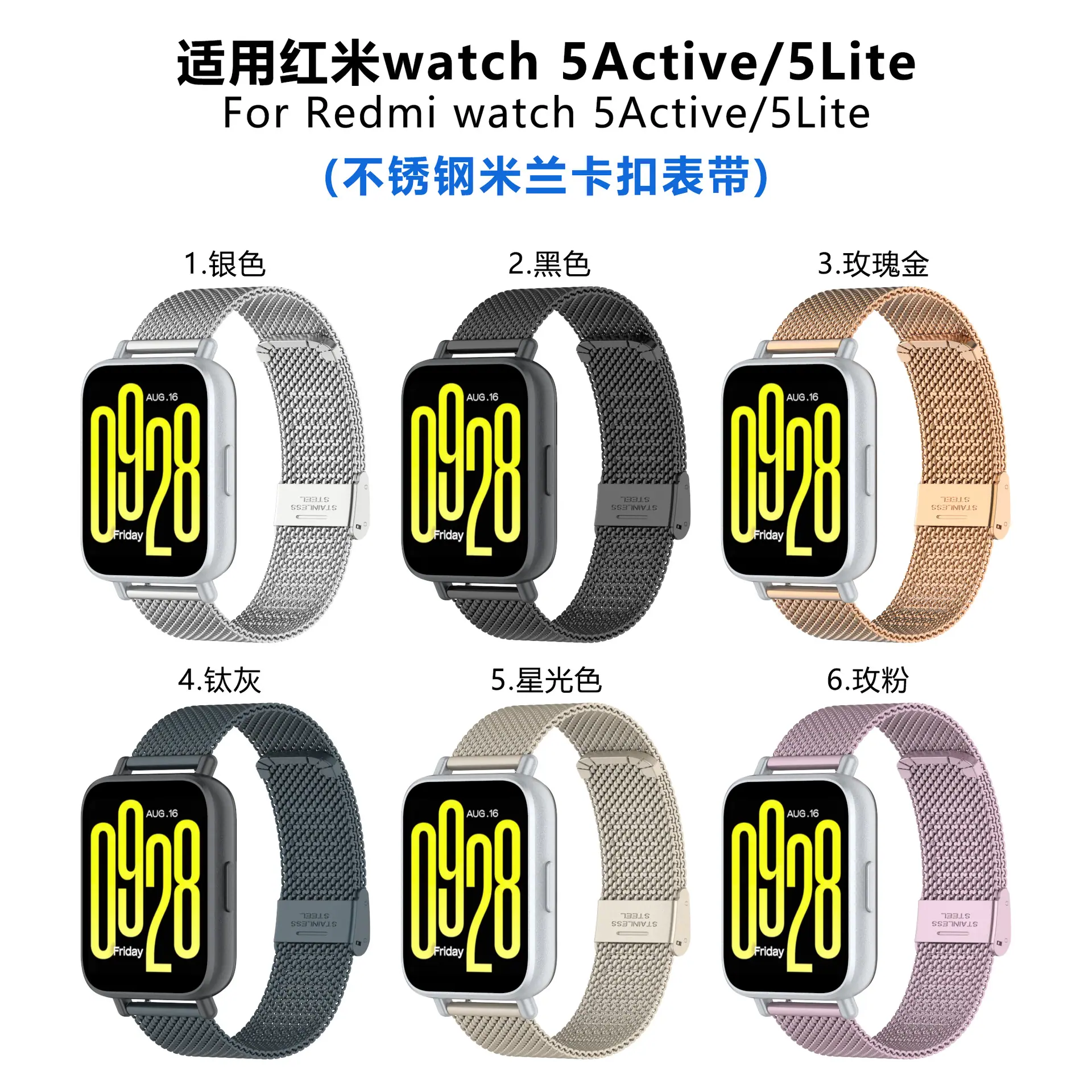 红米手表5active-钢网卡扣表带