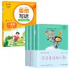 Lee las Rimas Infantiles y Canciones para Niños para Primer Grado, Segundo Semestre, Juego Completo de 4 Volúmenes, Versión Fonética, Editorial Educación Popular, Lectura Feliz