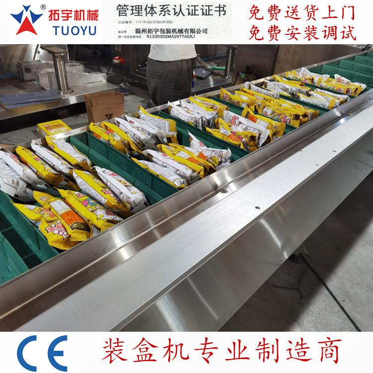 多袋食品装盒机.jpg