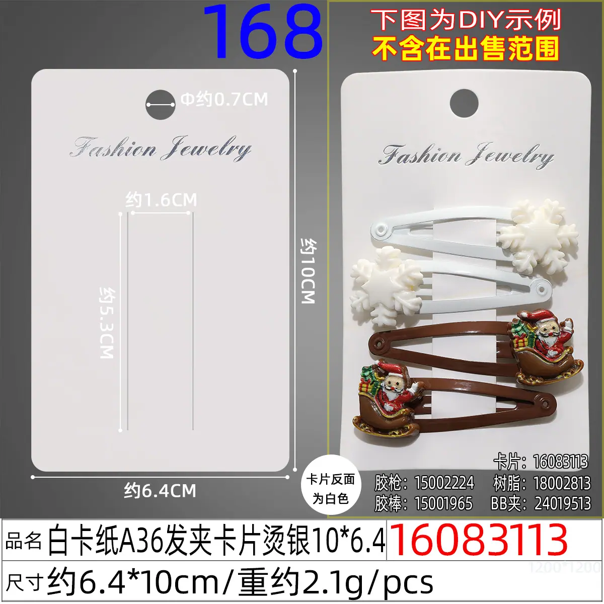 16083113#白卡纸A36发夹卡片烫银10x6.4.jp
