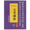 Livro de Prática de Caligrafia com Papel de Escrita com Água para Iniciantes, Estudantes e Adultos para Aprender e Praticar Caligrafia Copiando Liu Gongquan e Yan Zhenqing
